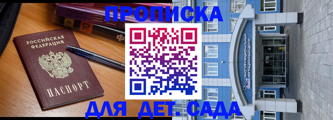 прописка для школы в Борисоглебске