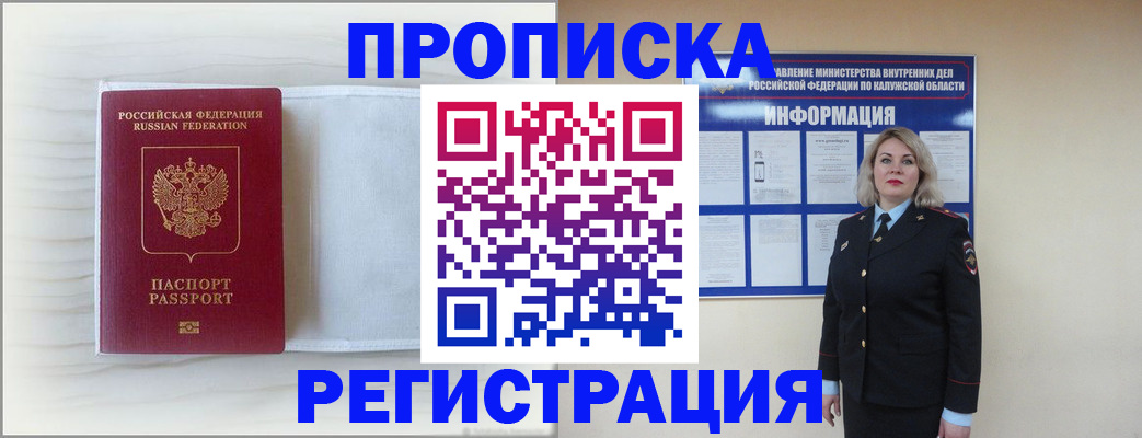 временная регистрация в Борисоглебске