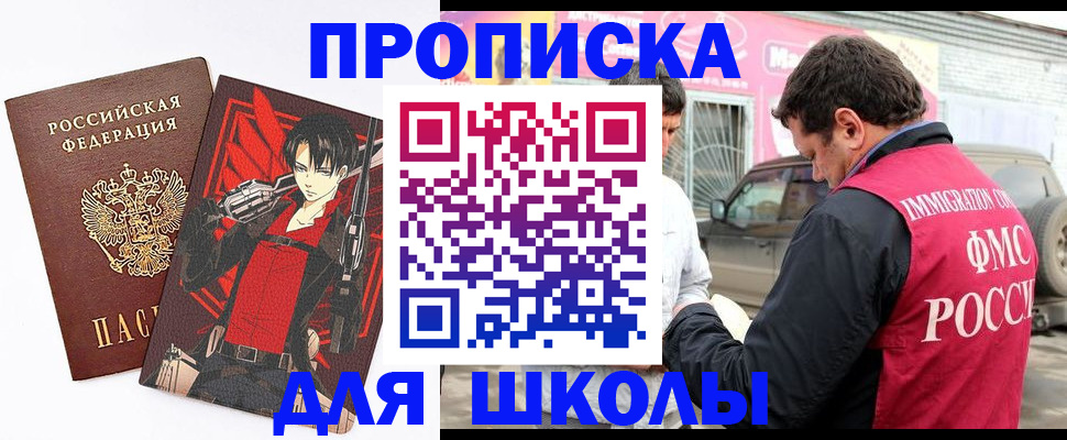 временная прописка в Борисоглебске